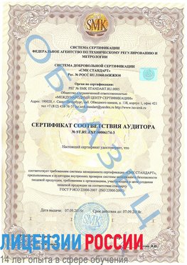 Образец сертификата соответствия аудитора №ST.RU.EXP.00006174-3 Альметьевск Сертификат ISO 22000